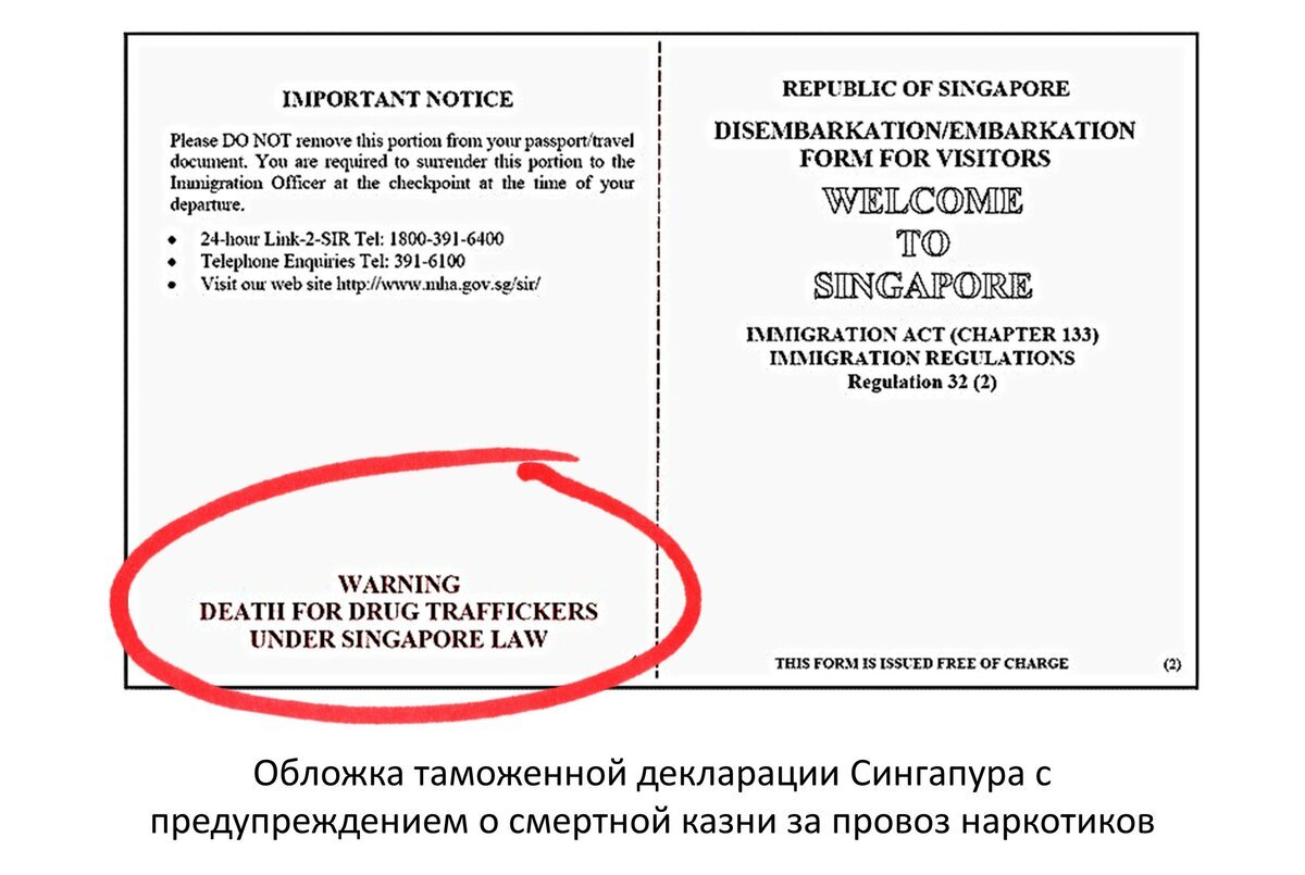 Про Коляна из Владика и наркотрафик в Сингапуре - Моё, Сингапур, Наркотики, 90-е, Полиция, Россия, Политика, Таможня, Контрабанда, Длиннопост