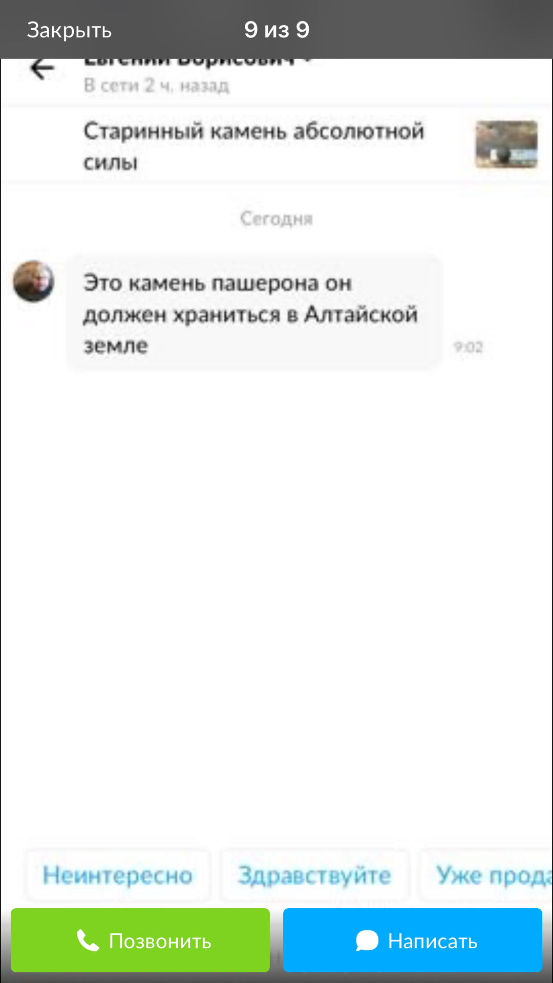 Авито удивляет - Моё, Авито, Дичь, Объявление, Тег в виде гномика, Длиннопост