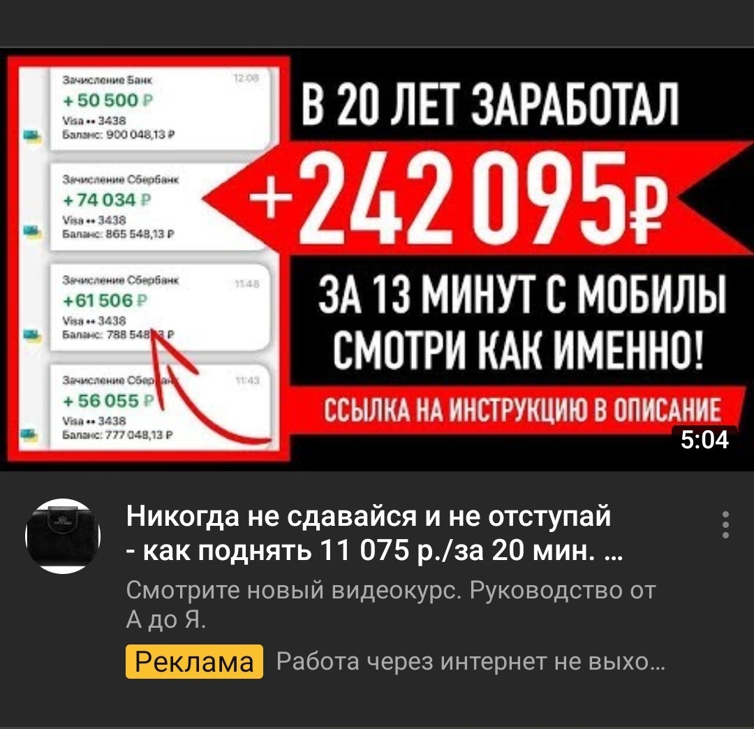 Everyone's favorite ad on YouTube - My, Youtube, Advertising, Fraud, Help, Longpost