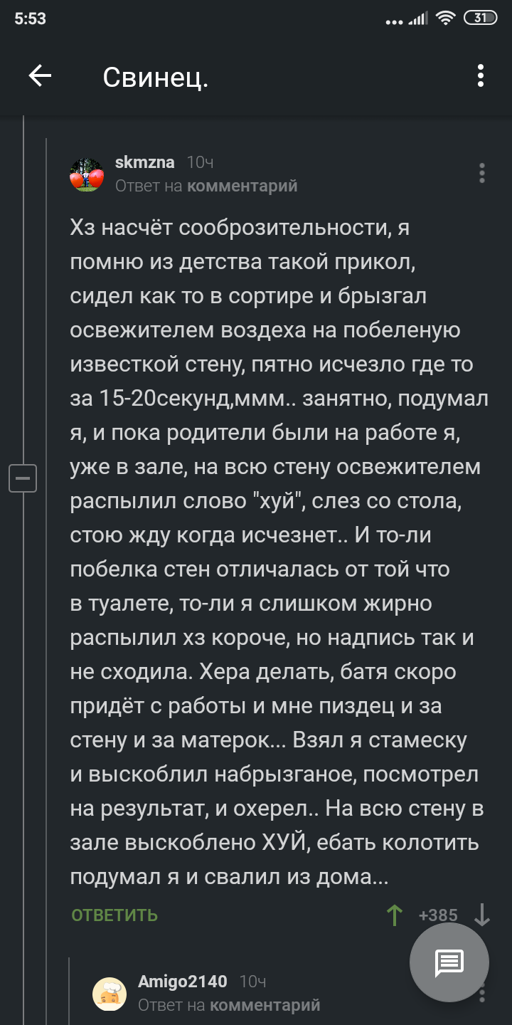 Комментарий - Комментарии на Пикабу, Рассказ