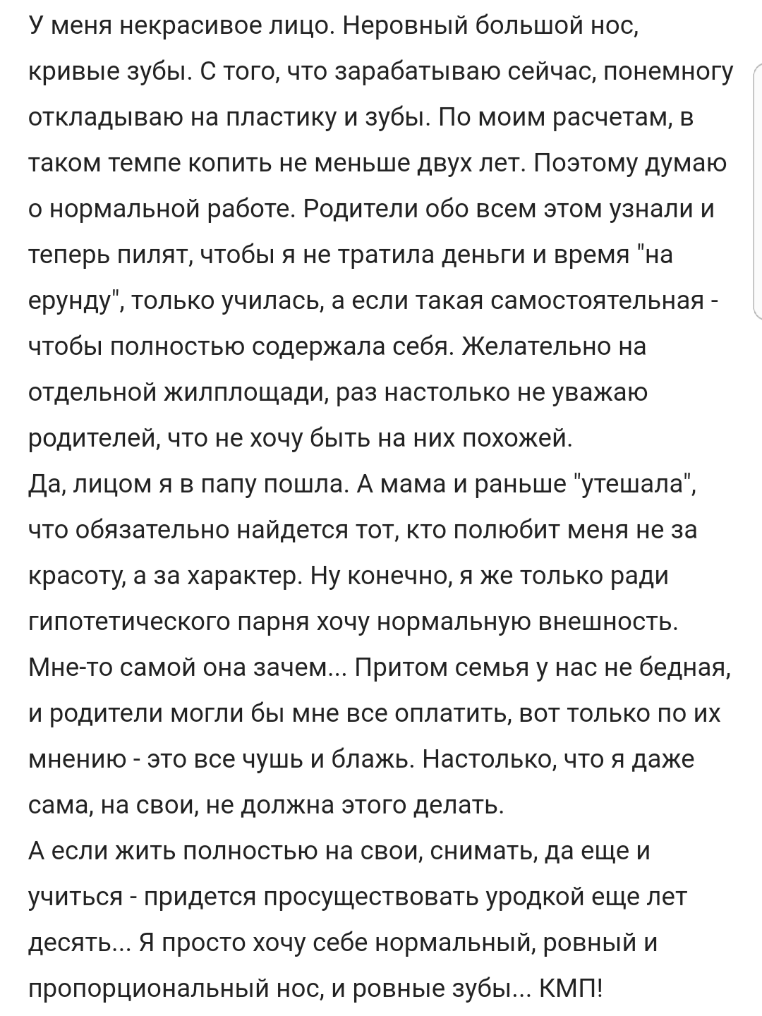 KillMiPleez - shitty life in Russian #76 - Forum Researchers, Trash, Life is a shit, Kill me please, Screenshot, Relationship, Relatives, FluffyMonster, Longpost
