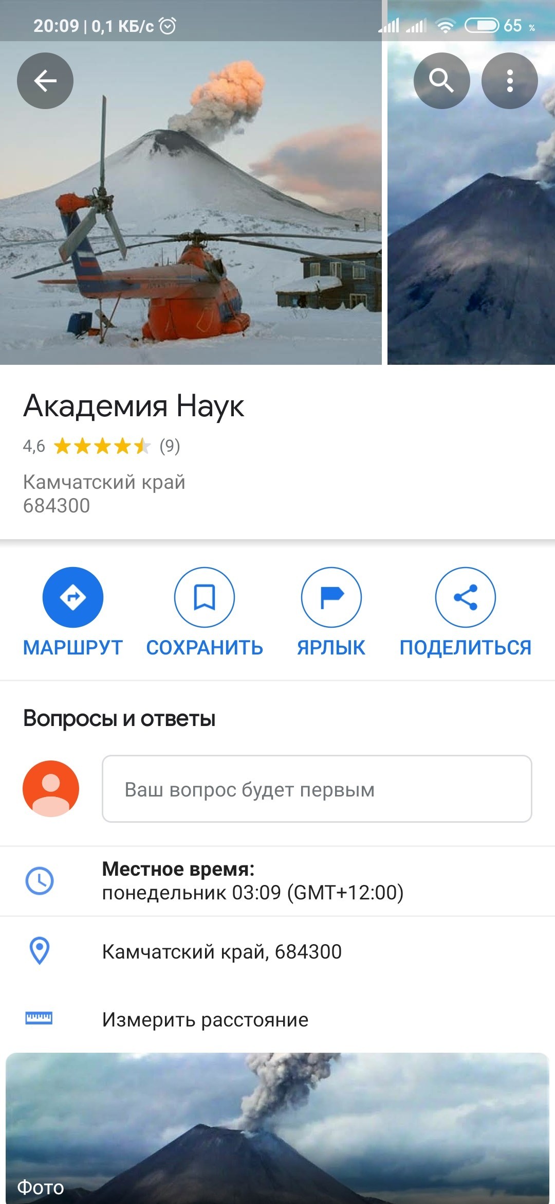 Найдено на просторах гугл карт - Моё, Google, Скриншот, Поиск в гугле, Неожиданно, Вот это поворот, Длиннопост