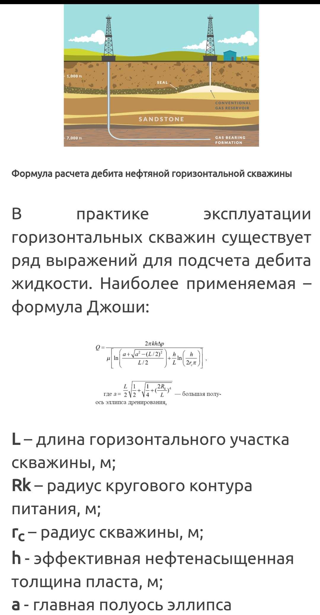 Онлайн-расчеты и платформа знаний для нефтяников | Пикабу