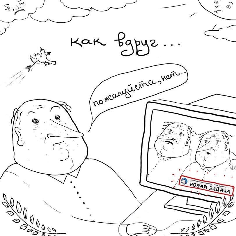 Happy story about a new task - ShKYa, Work, Task, Circus, Oleg, Comics, Longpost