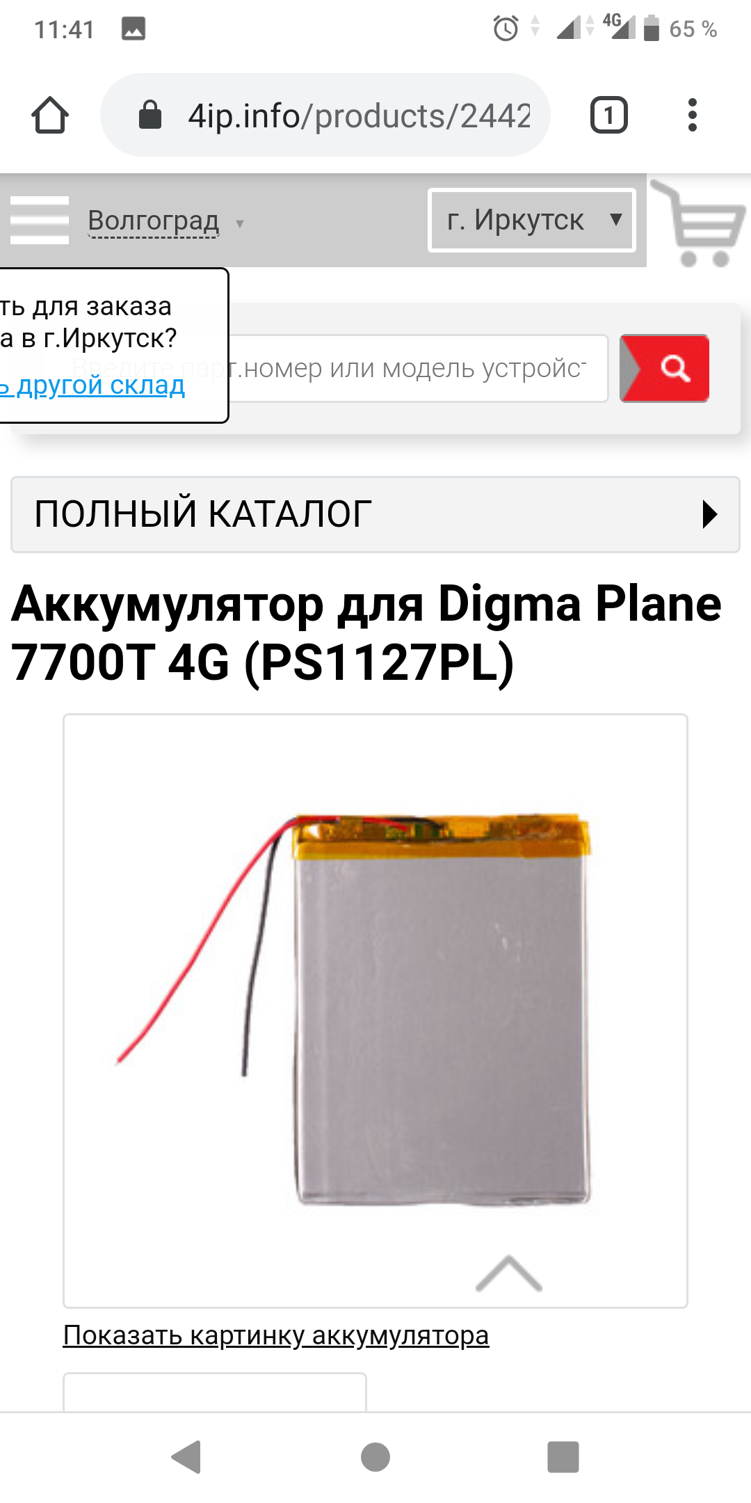 Аккум для квадра | Пикабу