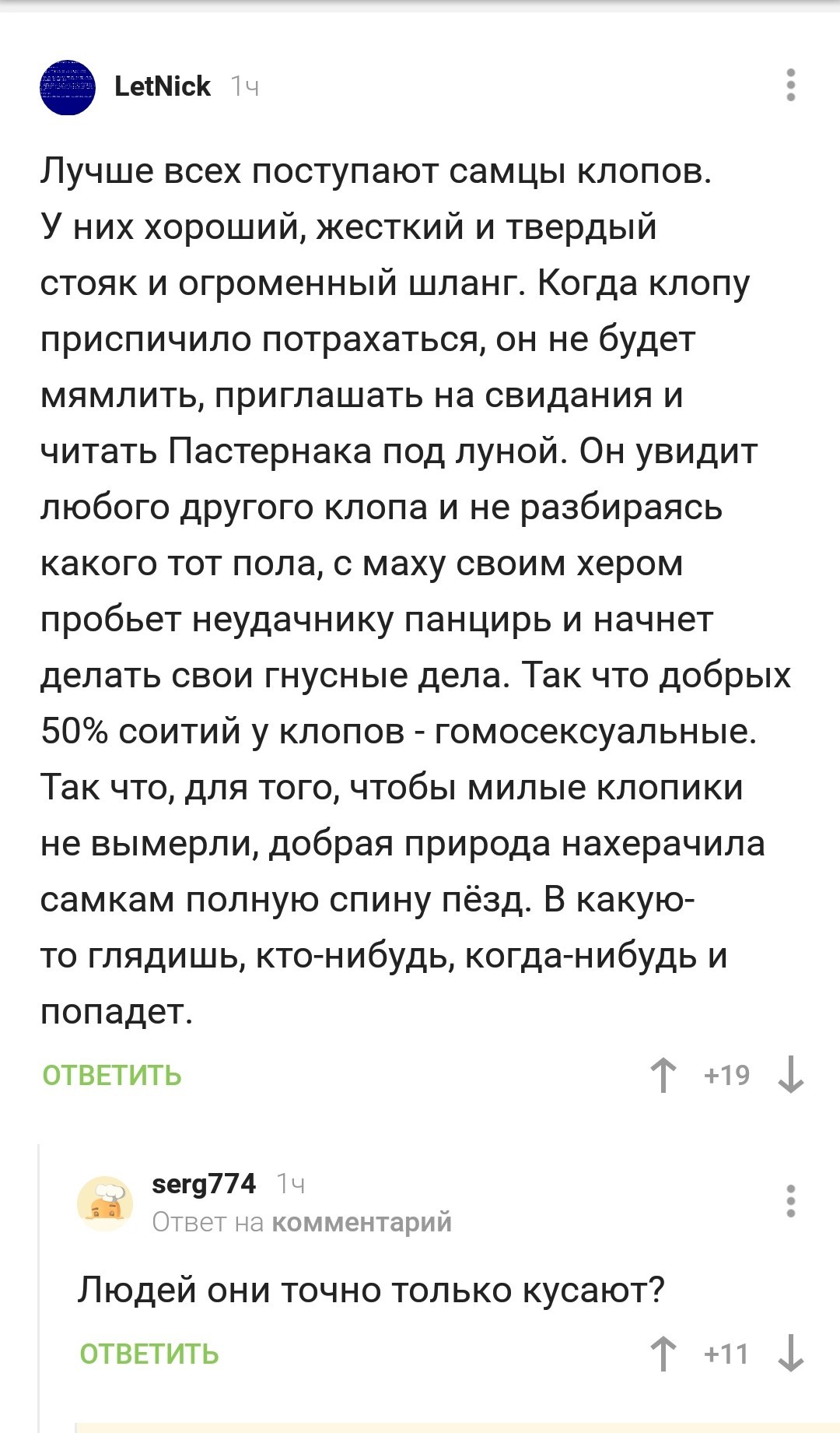 О скромных самках клопов - Клопы, Скриншот, Интересное, Инсектология, Длиннопост, Комментарии на Пикабу