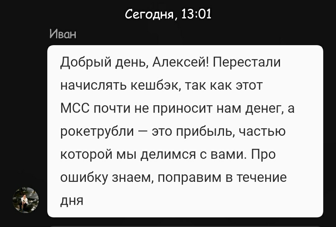 Немного о РокетБанке и РокетФантиках. - Моё, Рокетбанк, Банк, Кэшбэк, Длиннопост