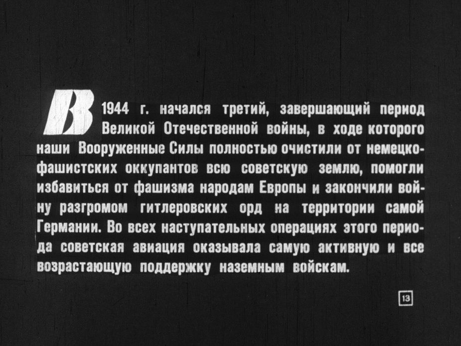 “Winged Heroes”: a filmstrip about the exploits of Soviet pilots during the Great Patriotic War. 1-23 slides - My, The Great Patriotic War, Heroes, Pilots, Fighter, Feat, Filmstrips, the USSR, Longpost