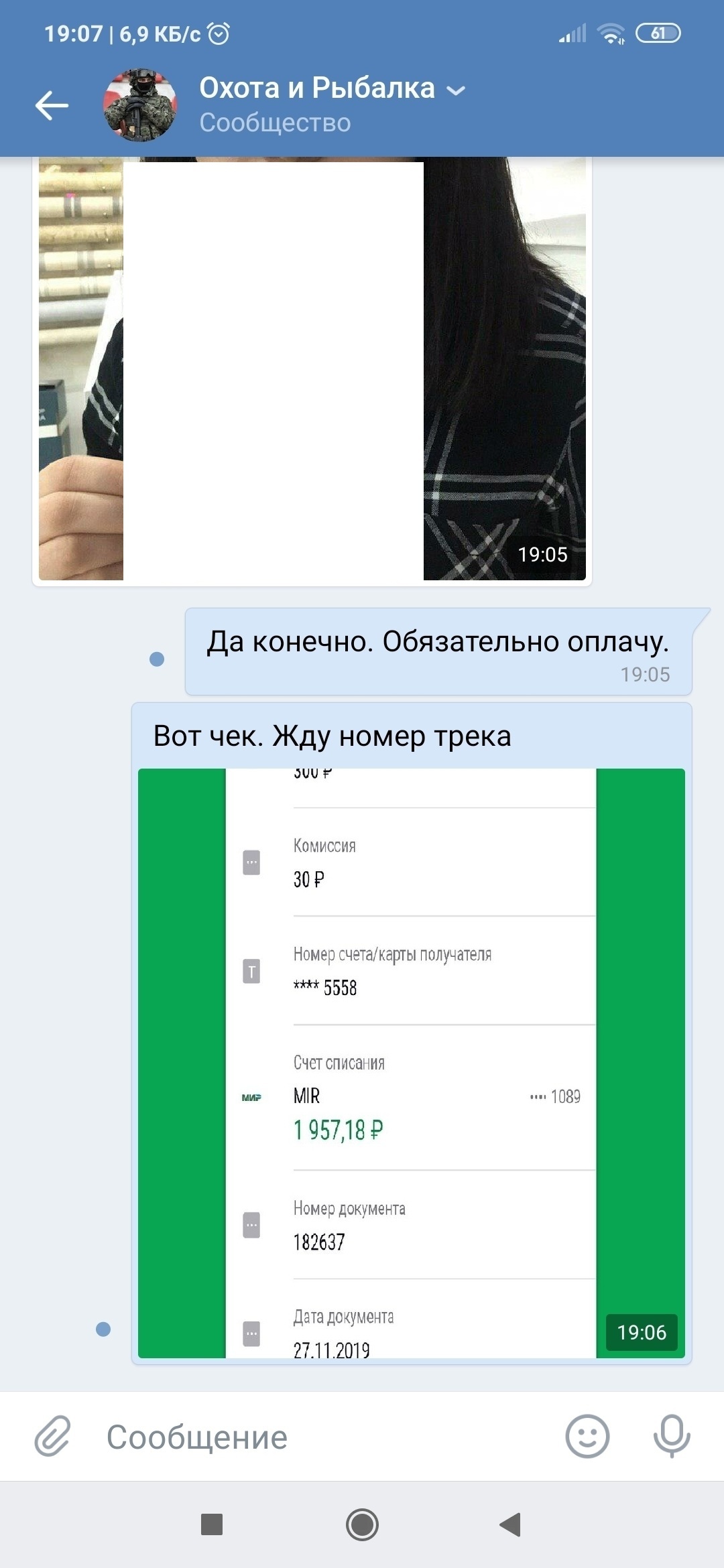 Мошенники Охота и Рыбалка Вконтакте - Моё, Мошенничество, ВКонтакте, Афера, Обман, Развод на деньги, Интернет-Мошенники, Длиннопост