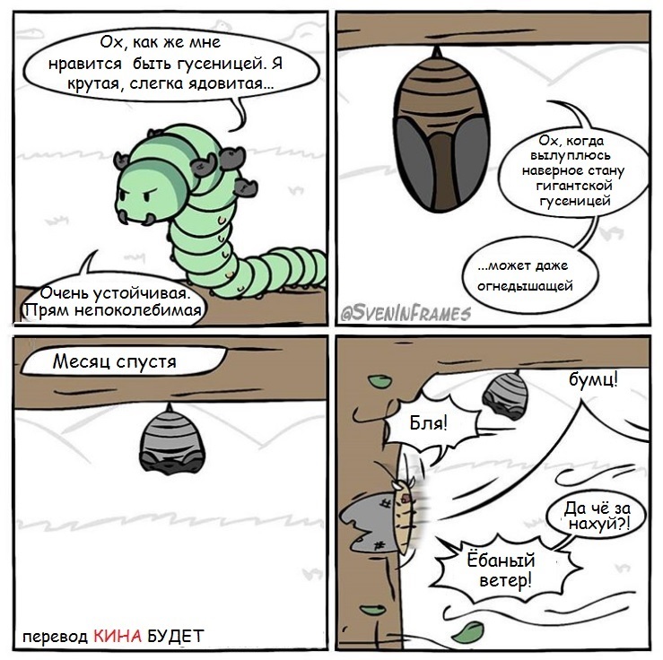 It's good to be a caterpillar... - Caterpillar, Butterfly, Dream, Sveninframes, Comics, Translated by myself