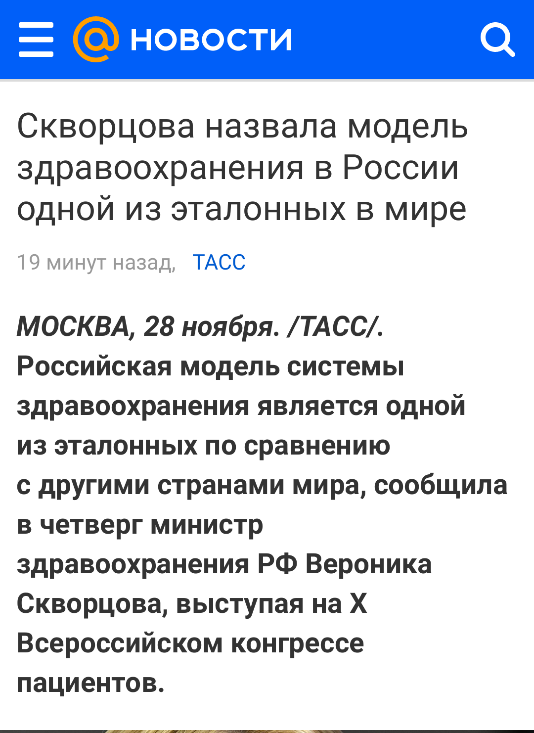 Мне кажется, или наши министры в другой России живут? - Медицина, Правительство