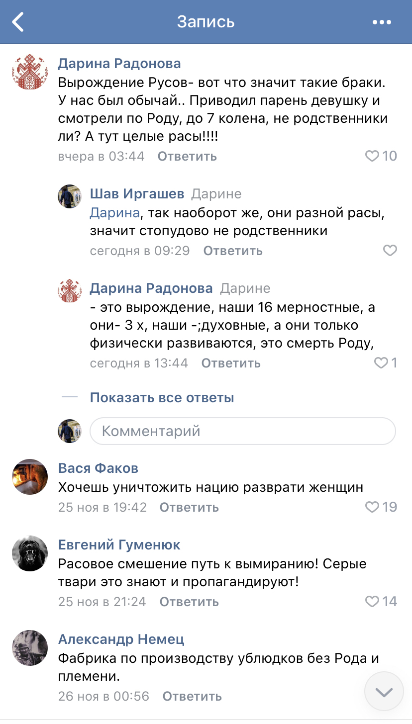 Напоминаю, что 21 век на дворе - Комментарии, ВКонтакте, Расизм, Ересь, Длиннопост