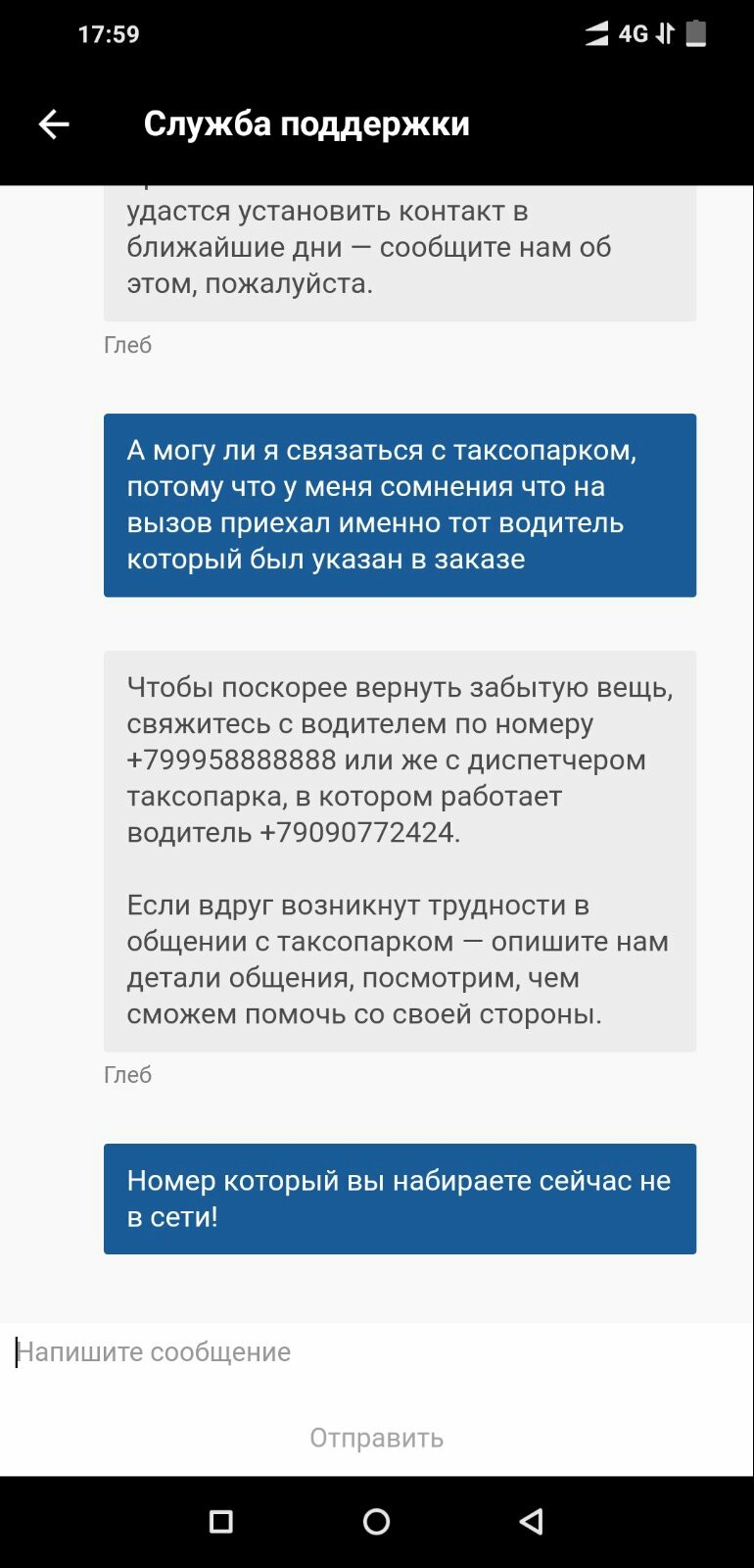 Uber оставила в машине вещь. Всем спасибо, нашли. Нам перезвонили | Пикабу