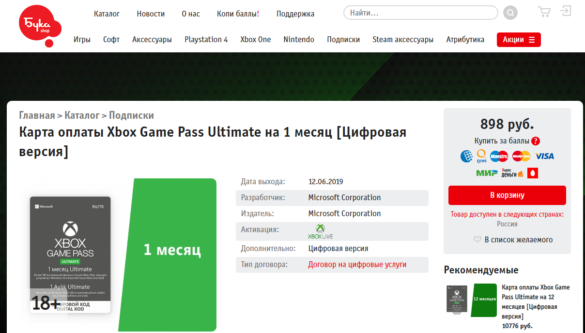 Активировать подписку xbox game. Подписка ультимейт для Xbox. Как активировать подписку Xbox game Pass. Подписка Xbox game Pass Ultimate 12 месяцев. Как оплатить гейм пасс на Xbox.