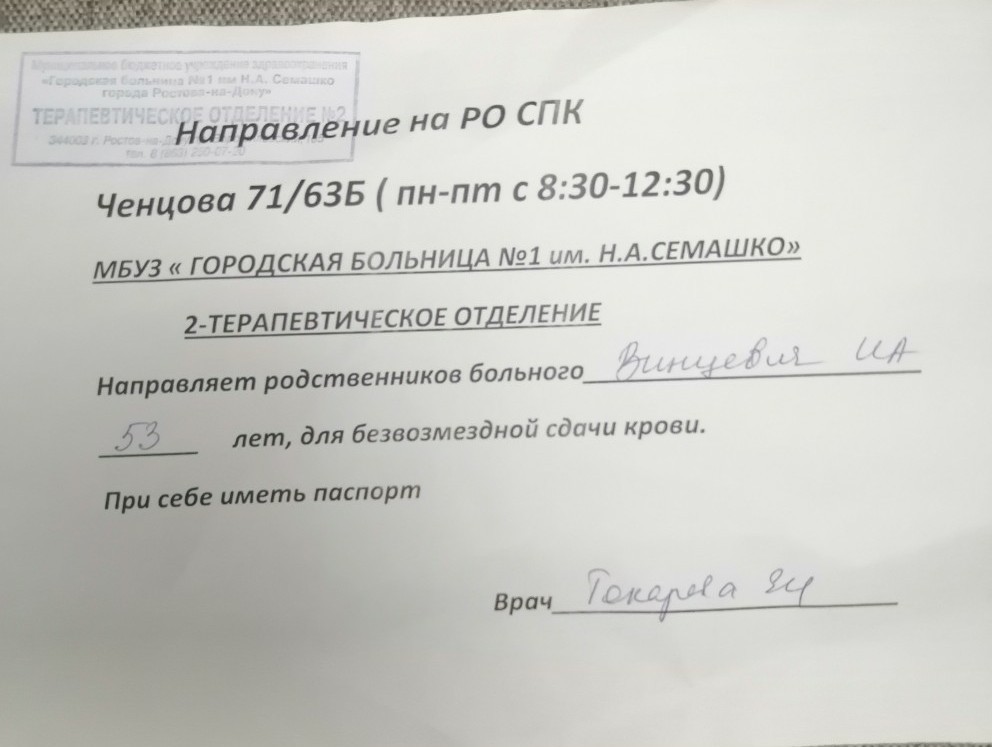 Rostov-on-Don, Need help - My, No rating, Donor, Help, Rostov-on-Don