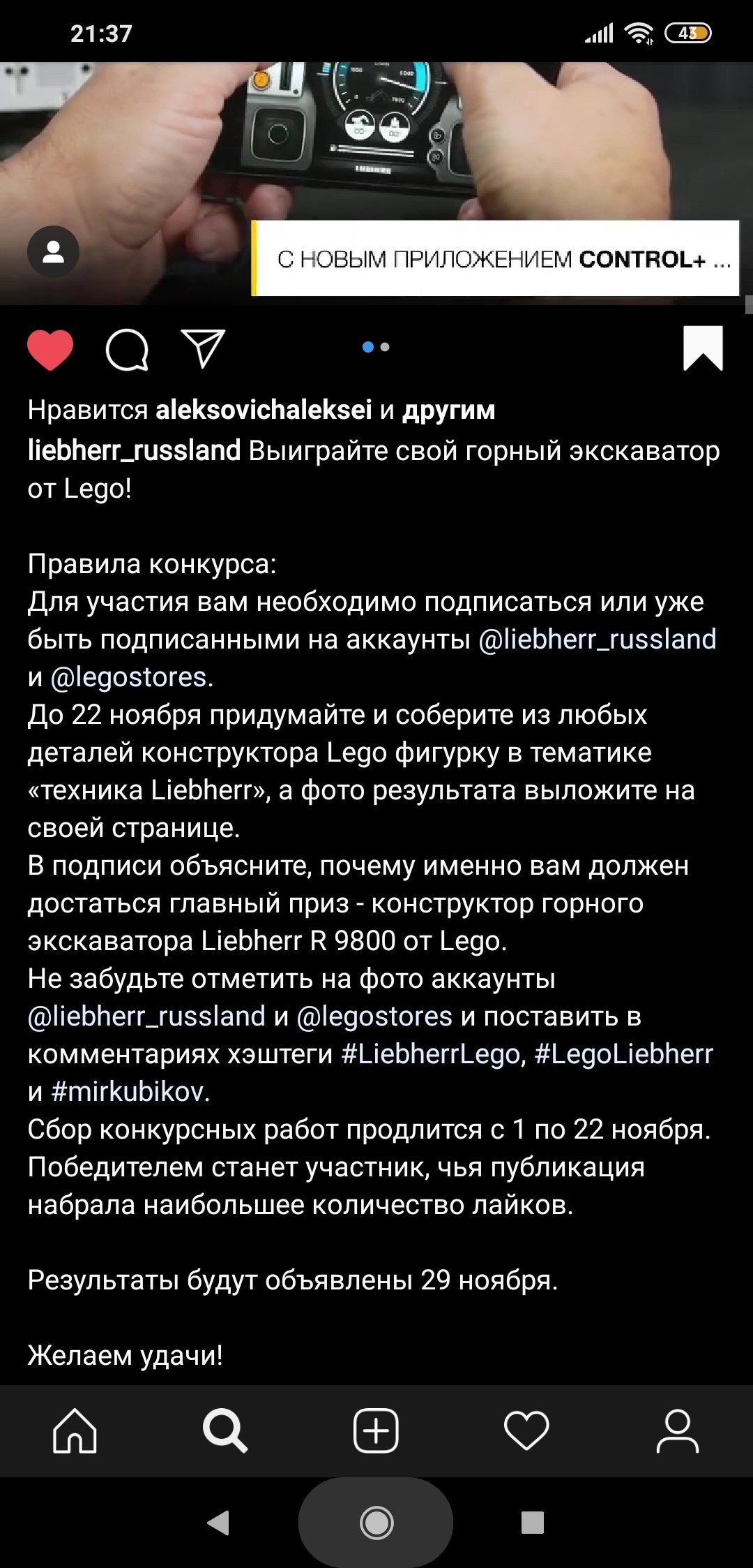 Liebherr Rusland. Good company and interesting competitions - My, Liebherr, Liebherr, Lego, Deception, Injustice, No rating, Longpost