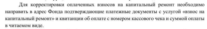 The Capital Repair Fund did not accept a copy of the financial and personal invoice as proof of payment for capital repairs - My, League of Lawyers, Overhaul, Recalculation, Prosecutor's office, Legal aid