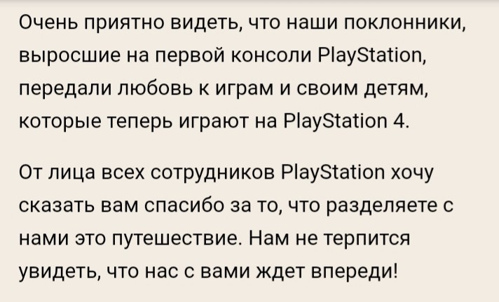 Как быстро летит время... - Юбилей, Playstation, Длиннопост