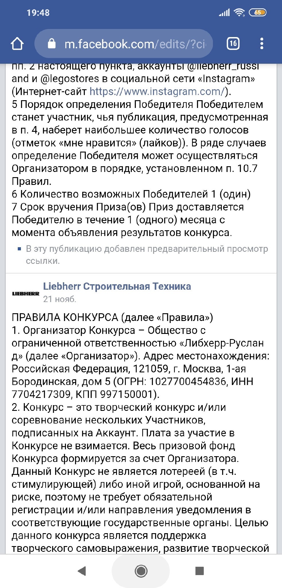 Liebherr Rusland. Good company and interesting competitions - My, Liebherr, Liebherr, Lego, Deception, Injustice, No rating, Longpost