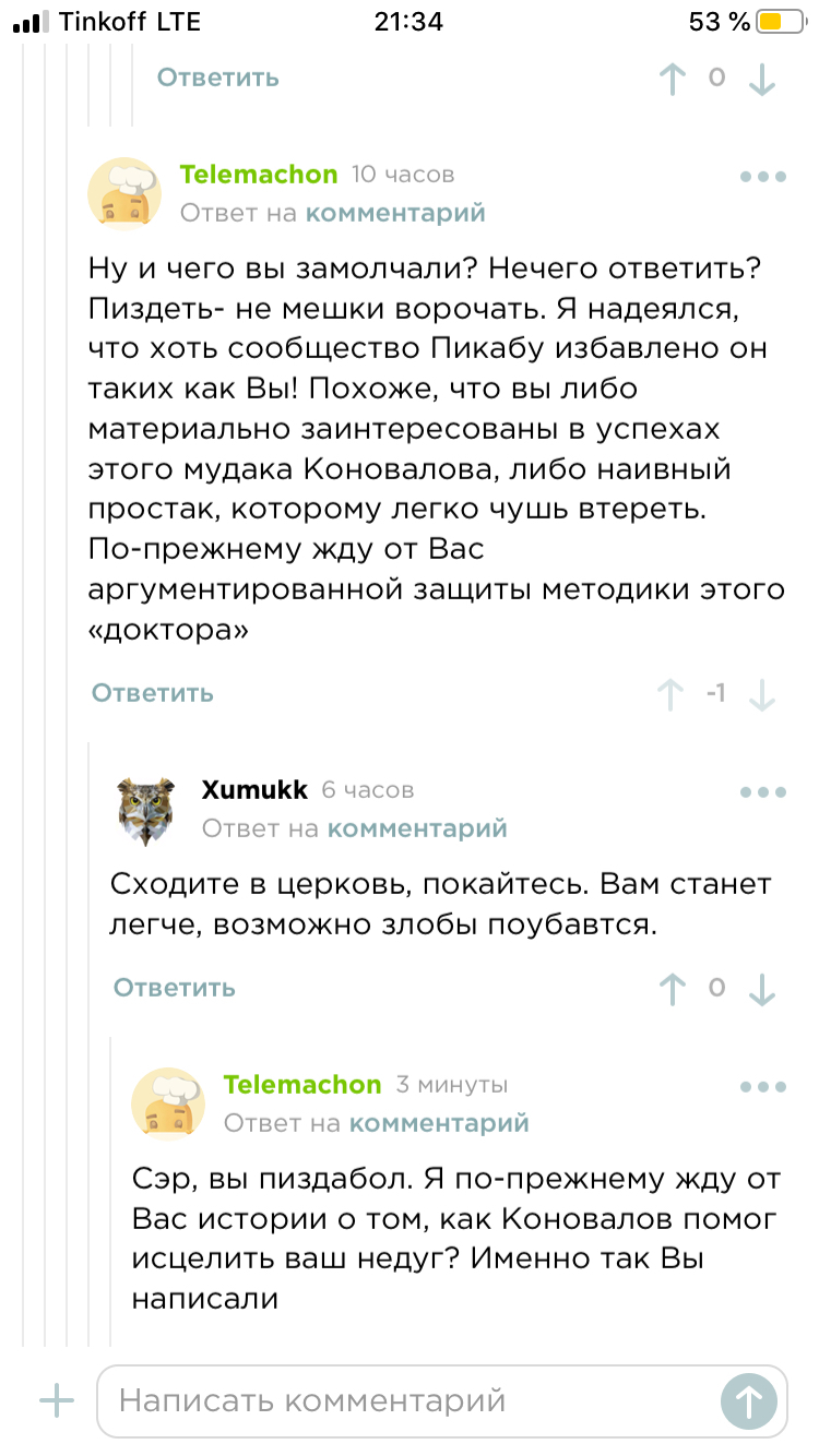 И Пикабу туда же... - Моё, Мракобесие, Гомеопатия, Комментарии, Длиннопост