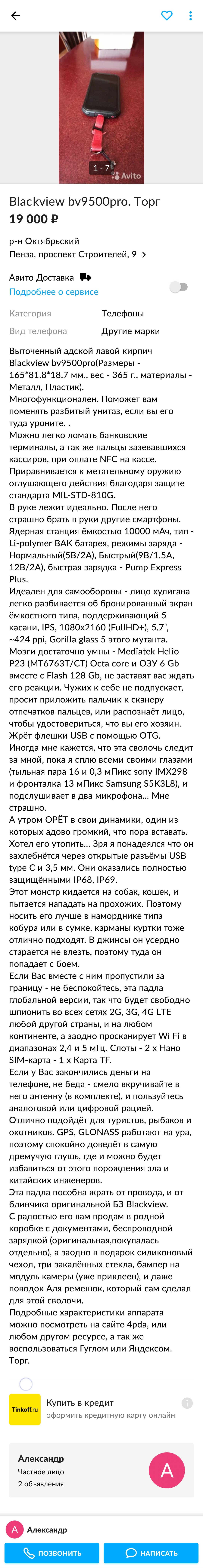 Адский кирпич - Авито, Смешные объявления, Продажа, Смартфон, Китайские смартфоны, Длиннопост