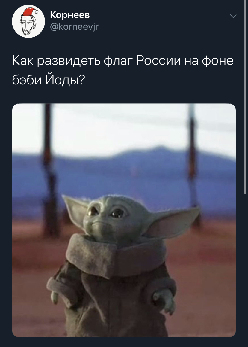 Да прибудут с тобой русские - Star Wars, Мандалорец