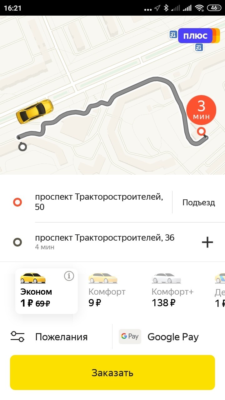 Яндекс такси и Google pay - Такси, Яндекс Такси, Акции, Длиннопост