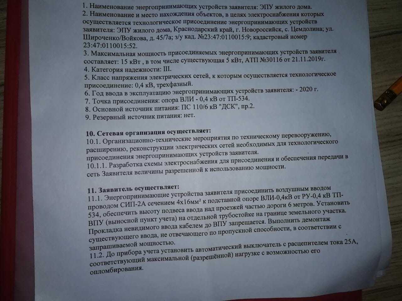 Нужна помощь электрика. Или идем в обход монополистов-электросетей - Электросети, Электричество, Подключение, Электрик, Длиннопост