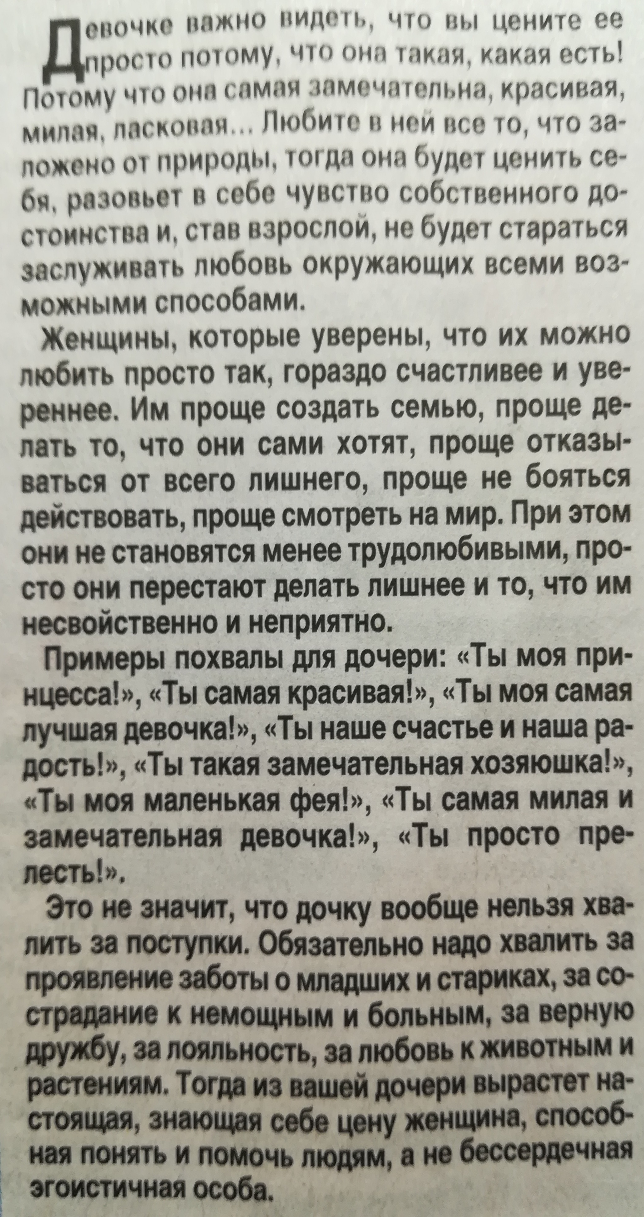 Маленькую девочку обязательно нужно хвалить | Пикабу