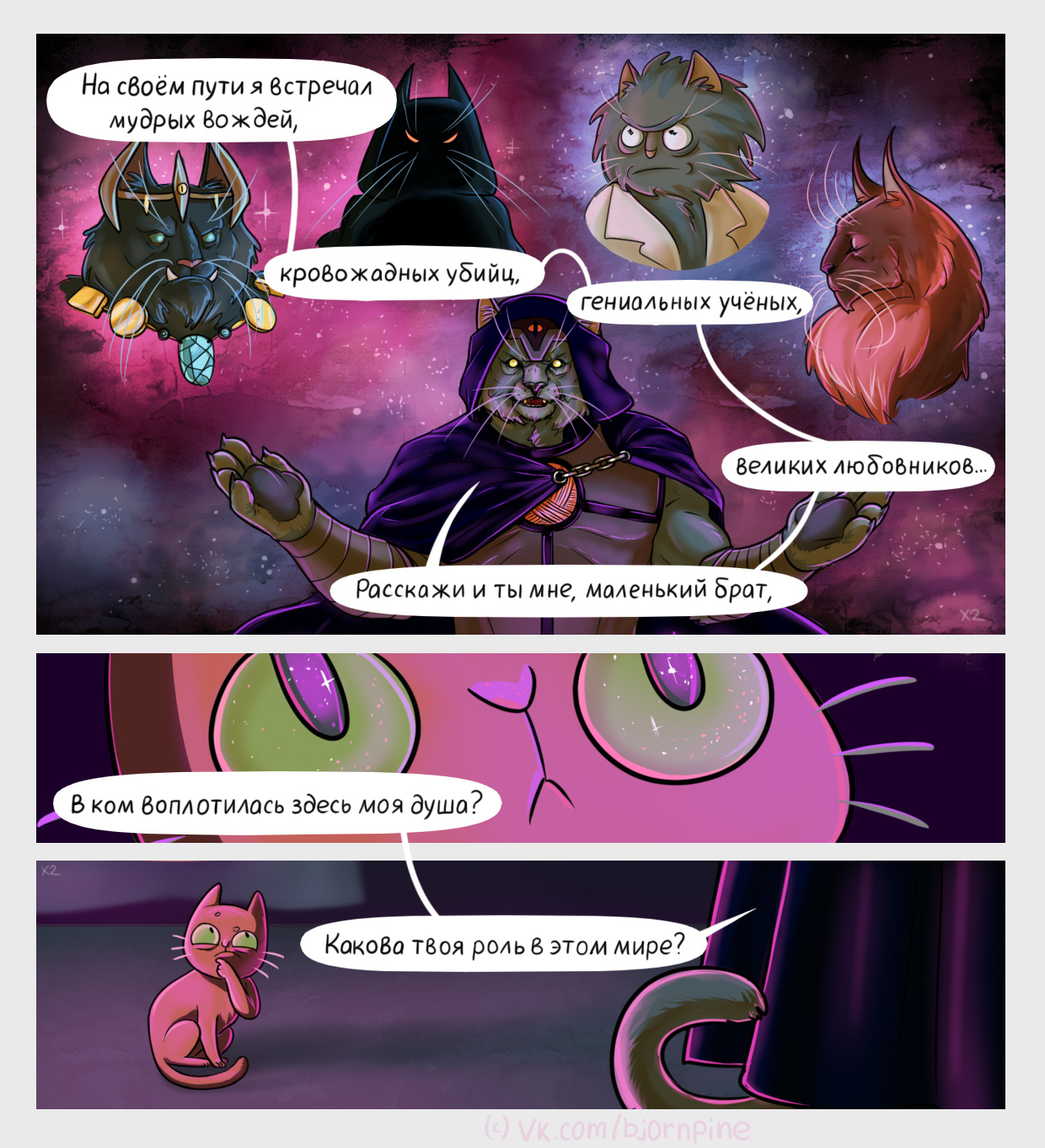 About the cat - My, Comics, cat, Fantasy, Fantasy, Space, Story, Humor, Manteli, Longpost