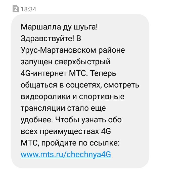 МТС... Ты упорот - Моё, МТС, Сотовые операторы