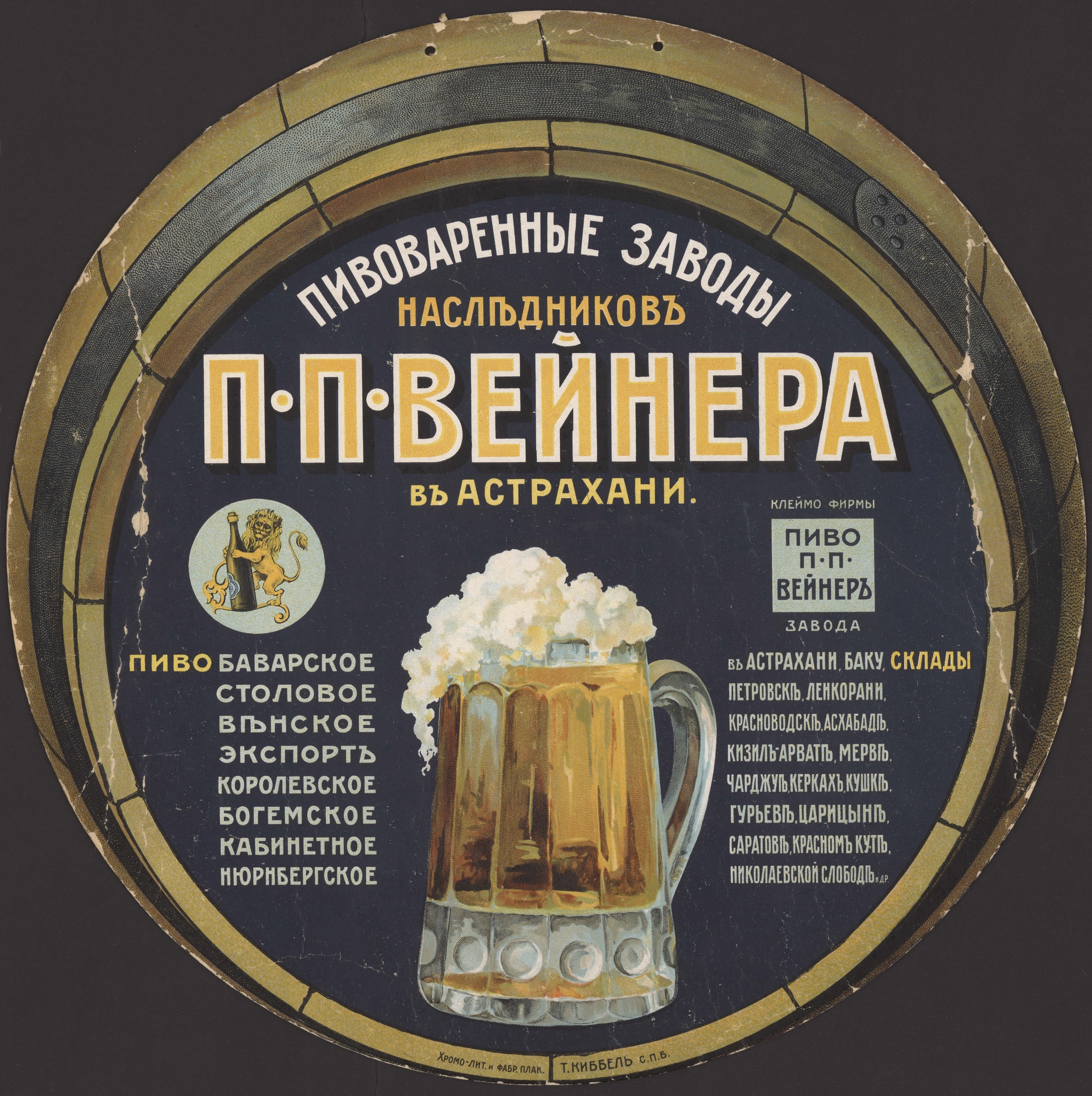 Advertising poster in Tsarist Russia. Part 12 - Poster, Advertising, Beer, Russia, Retro, Story, Relaxation, Alcohol, Longpost