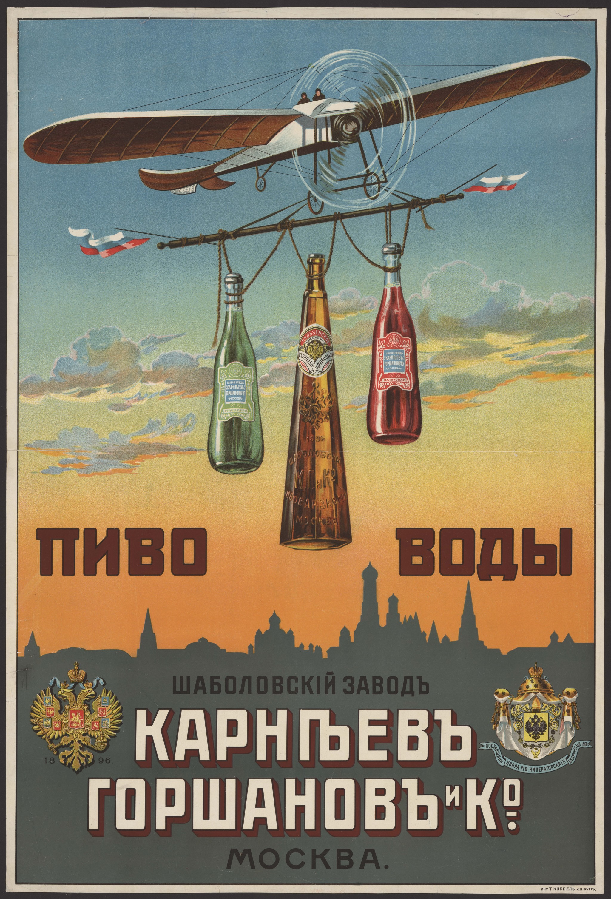 Advertising poster in Tsarist Russia. Part 12 - Poster, Advertising, Beer, Russia, Retro, Story, Relaxation, Alcohol, Longpost