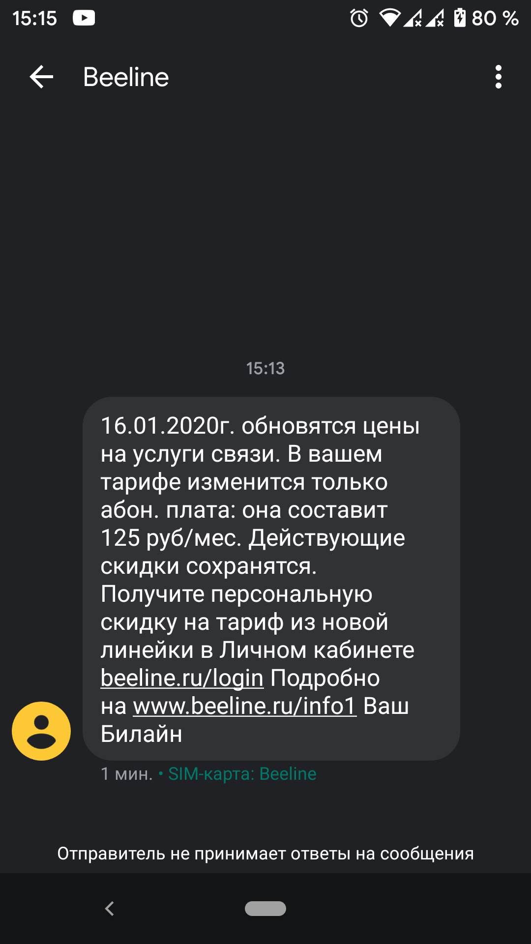 Тариф не меняем, но цену поднимаем. С любовью ваш билайн - Моё, Билайн, Высокие цены, Билайн тарифы справедливость, Тарифы