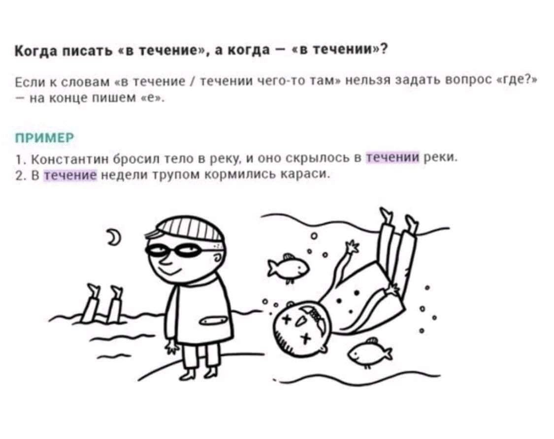 Russian language lessons on Pikabu - Humor, Russian language, Black humor, Dead body, River