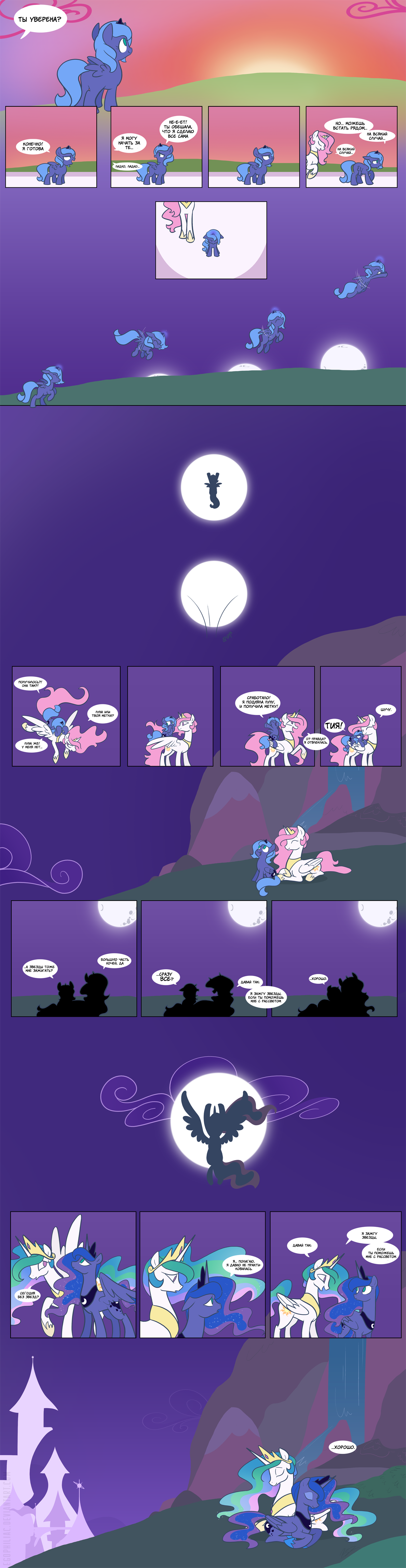 [Translation] Mark of the Moon - Translation, Comics, My little pony, Princess celestia, Princess luna, Longpost, Egophiliac