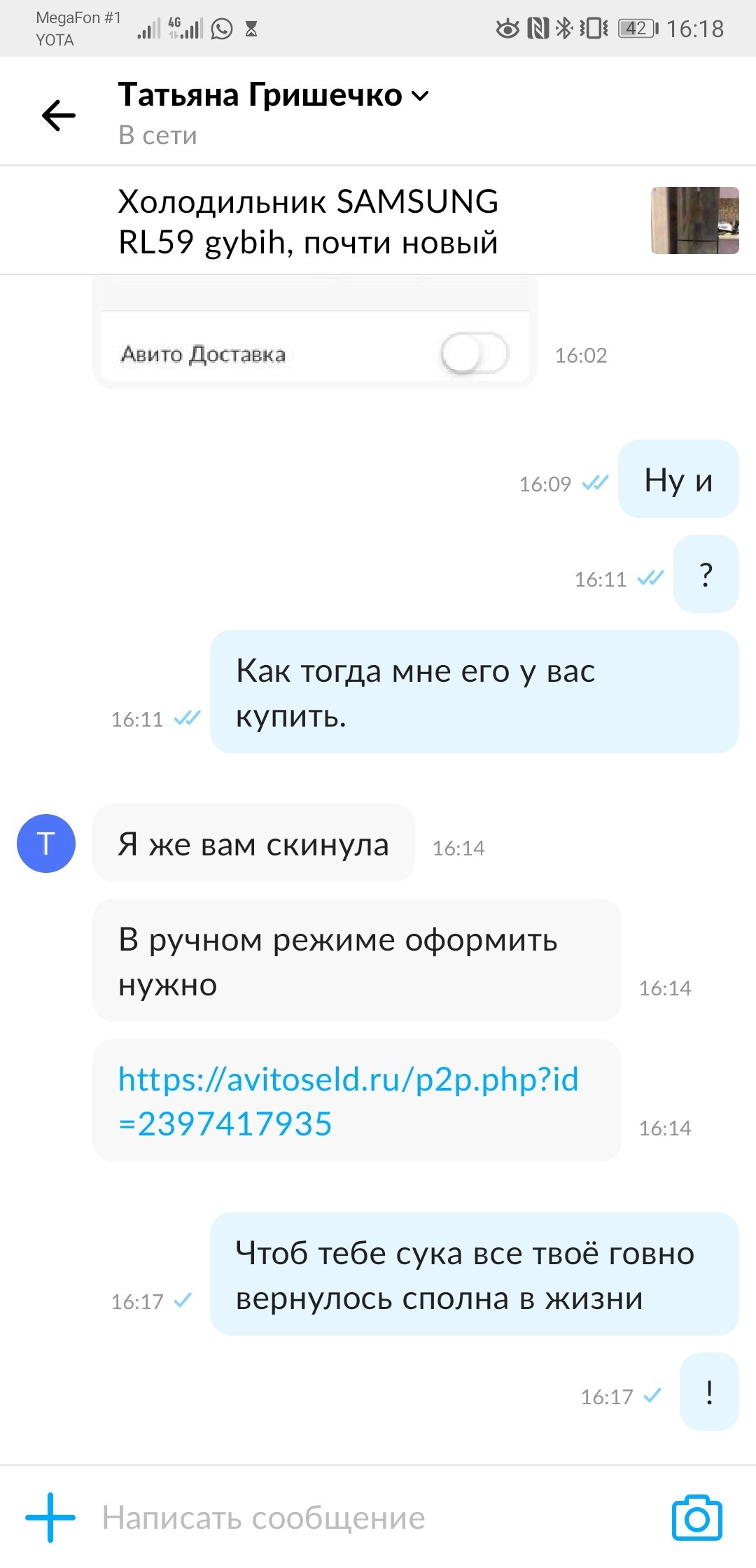 Холодильник авито доставкой? Не вопрос! - Моё, Авито, Подстава, Длиннопост