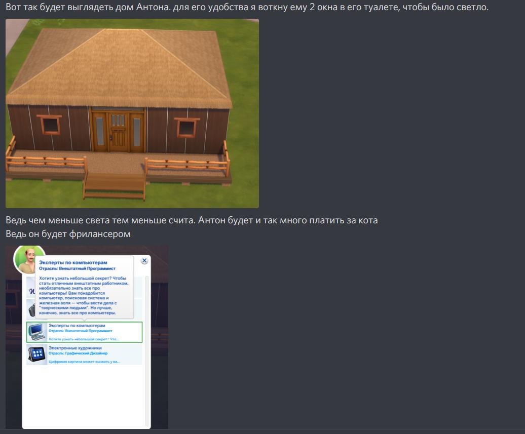 The sims 4 из Discord | Пикабу