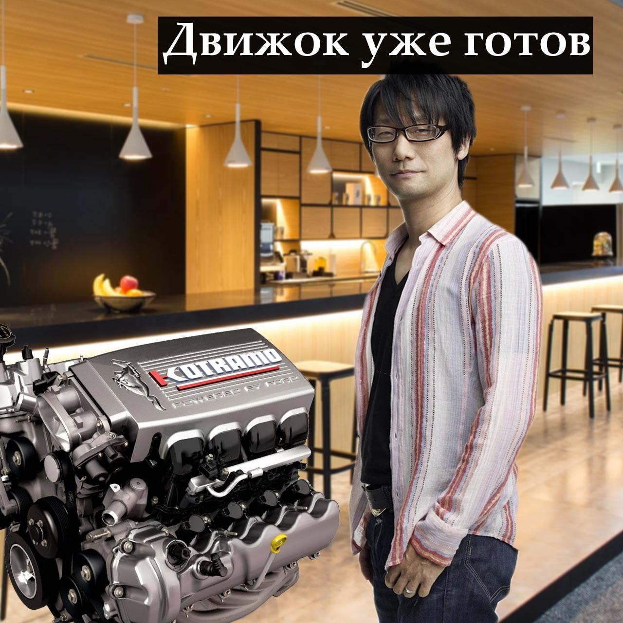 Кодзима гений | Пикабу