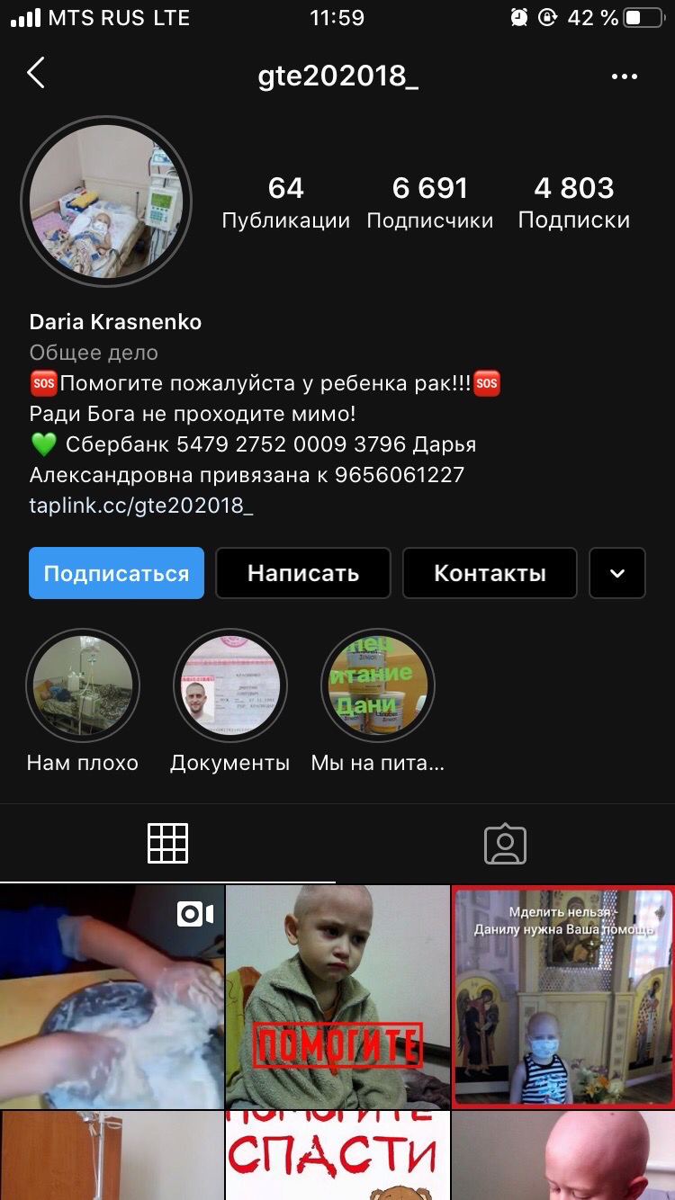 Fighting scammers on Instagram - Fraud, Instagram, Sberbank, Alfa Bank, Расследование, Deception, Internet Scammers, Longpost, Negative