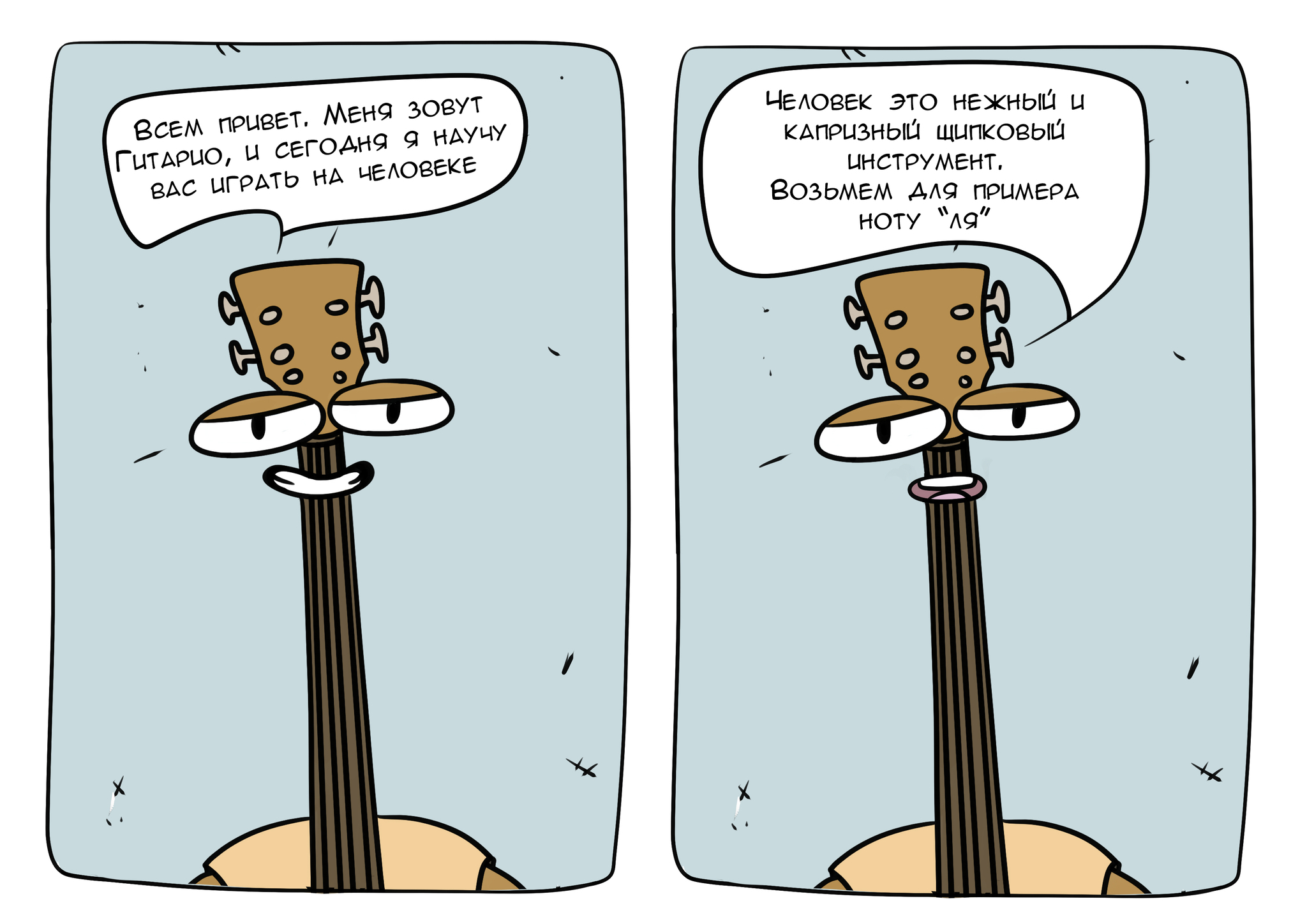 Man is a gentle instrument - My, Comics, Web comic, Guitar, Musical instruments, Longpost