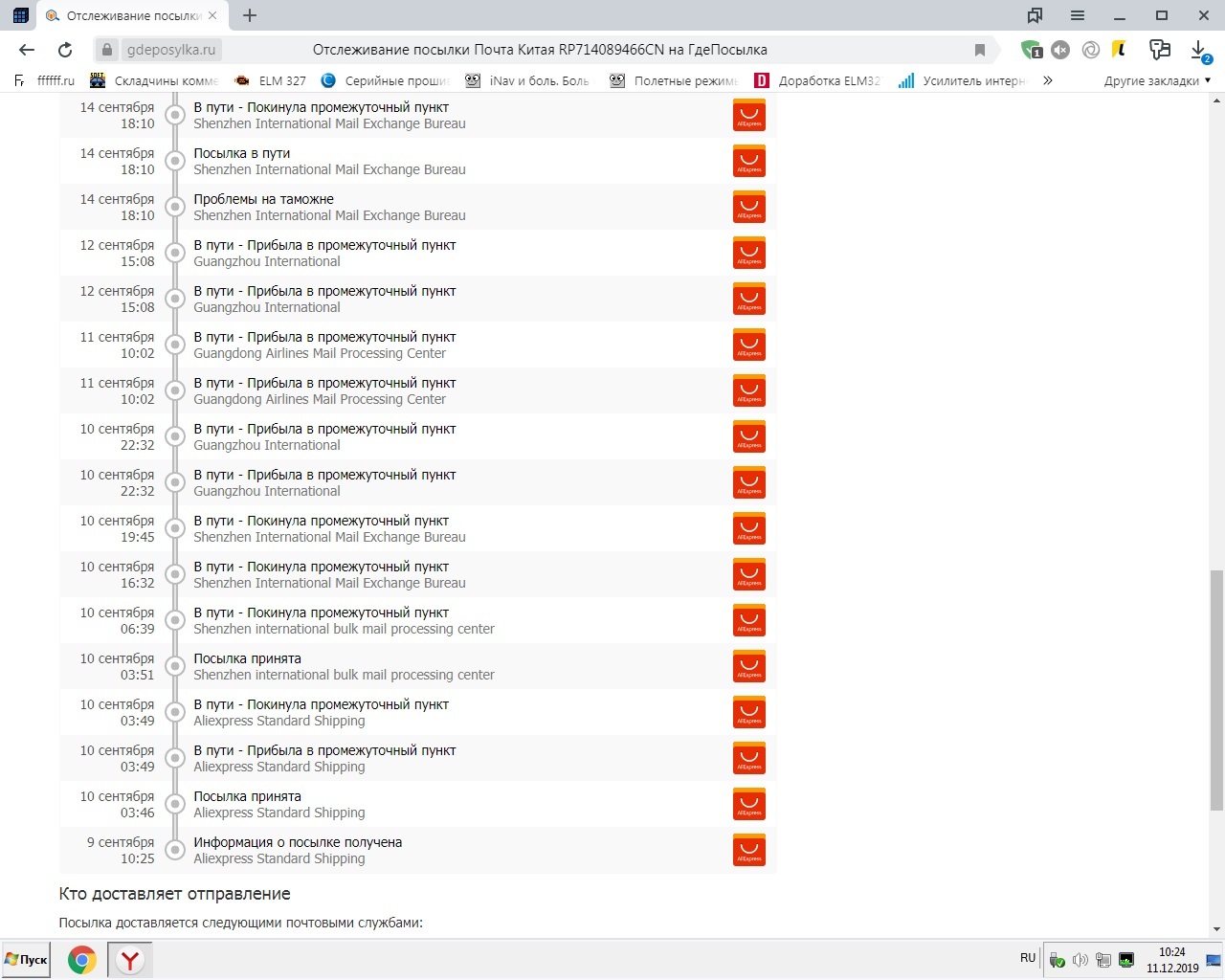 Когда все ругают Почту России - Моё, Почта России, Почта, Таможня, AliExpress, Длиннопост