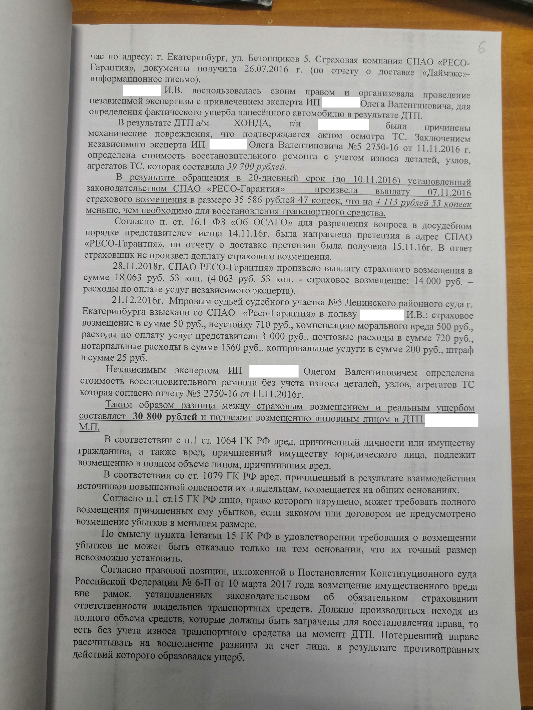 Помогите советом - 2. Продолжение - Моё, Лига юристов, Неприятности, Длиннопост, ДТП, ОСАГО