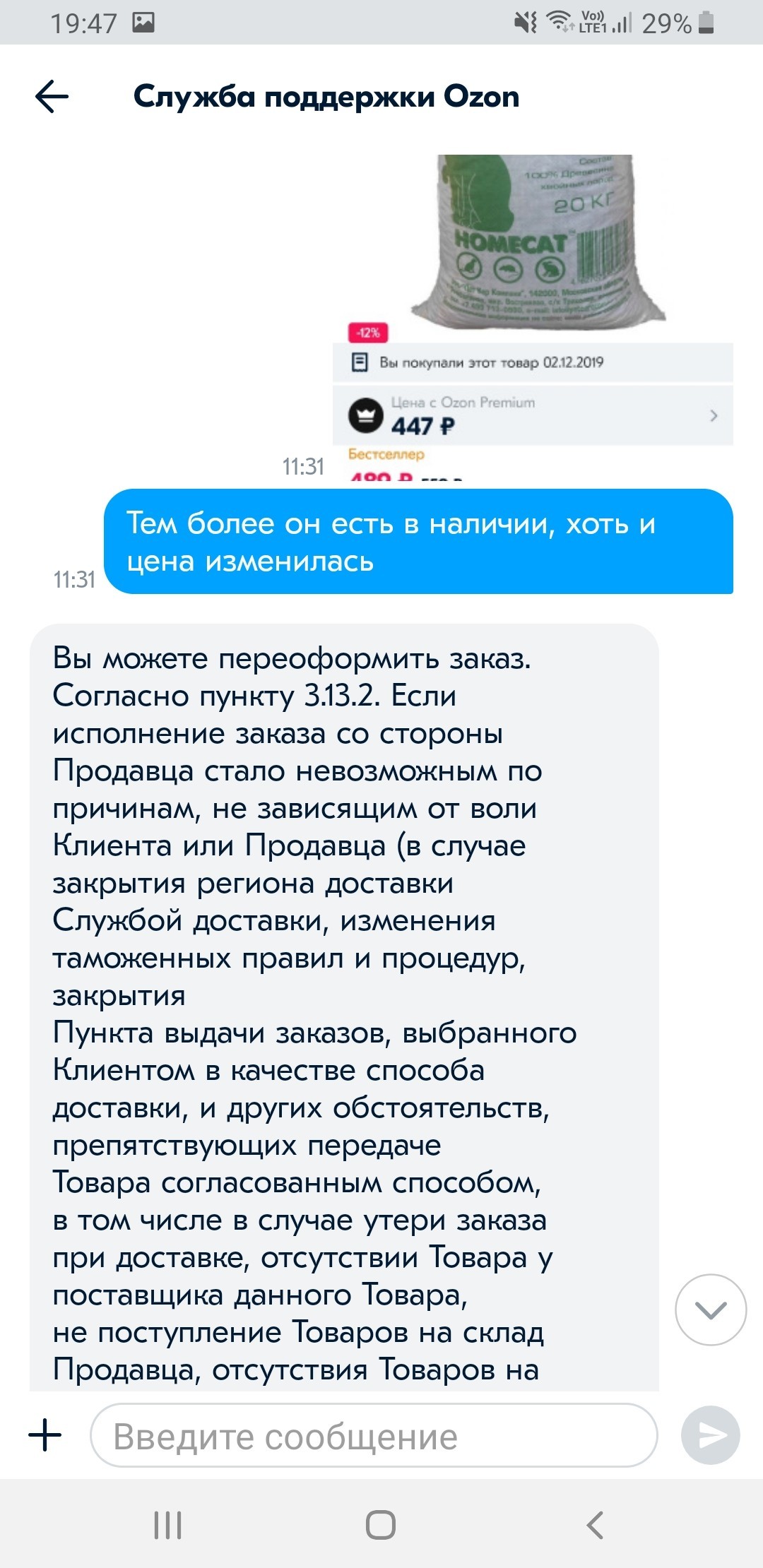 О том, как крупные ритейлеры (Ozon) теряют постоянных клиентов - Моё, Магазин, Доставка, Длиннопост