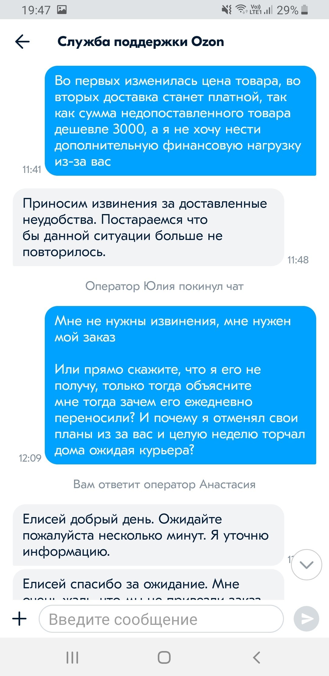 О том, как крупные ритейлеры (Ozon) теряют постоянных клиентов - Моё, Магазин, Доставка, Длиннопост