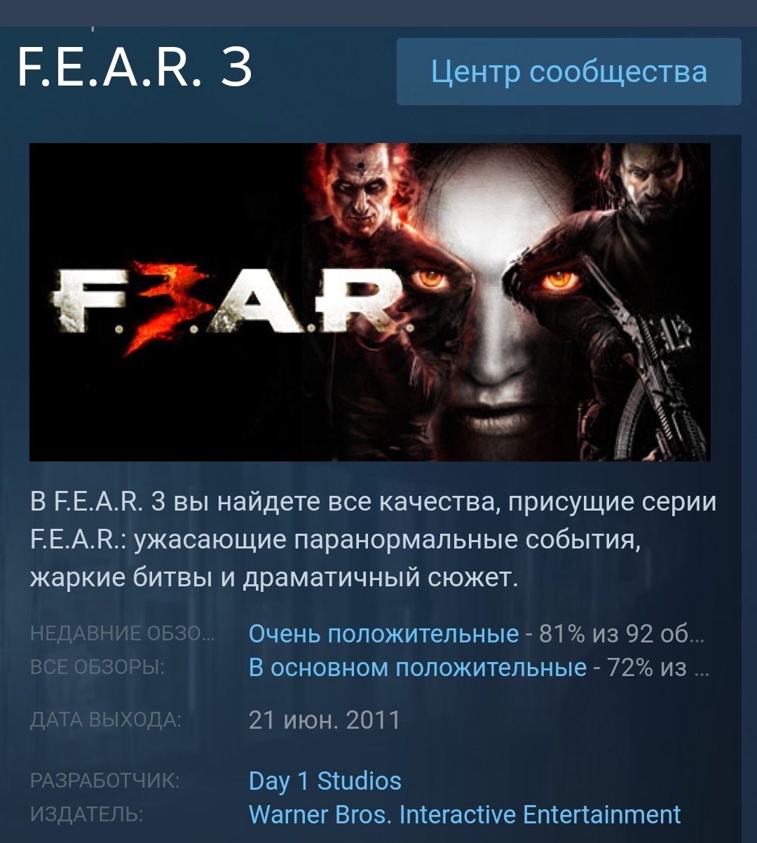 Fear 3 для steam фото 54