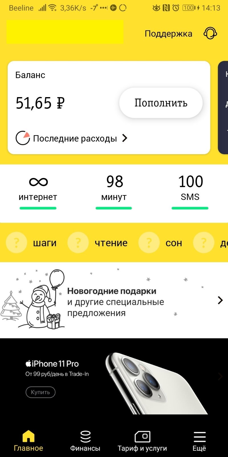 I received a message about a change in the #Beeline #tariff, I was about to leave, but they held me back... Now for 50 rubles/month: - My, Beeline, Rates, Longpost