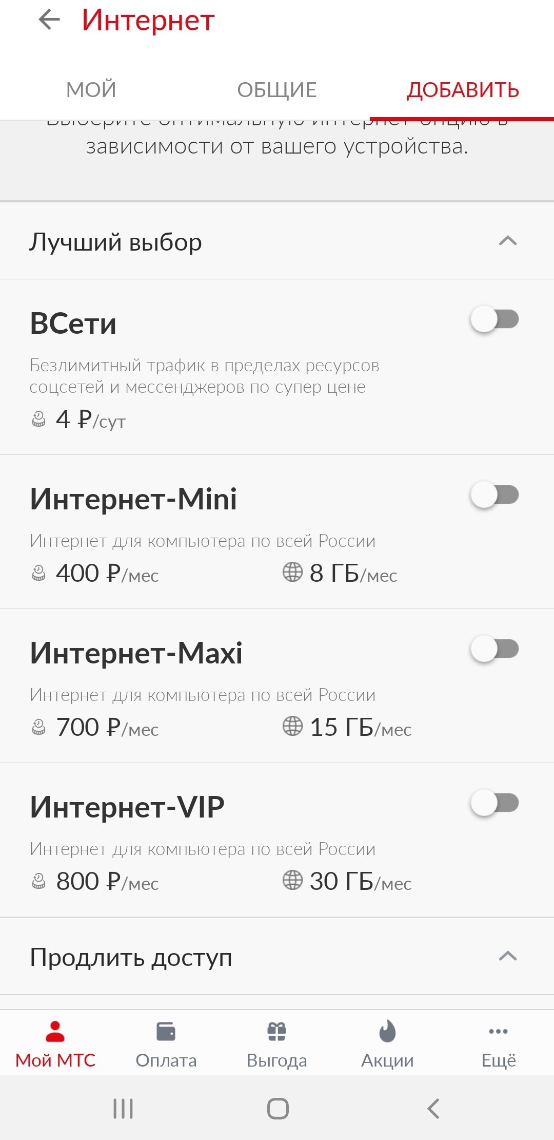 Зачем платить больше? - Моё, МТС, Интернет, Длиннопост