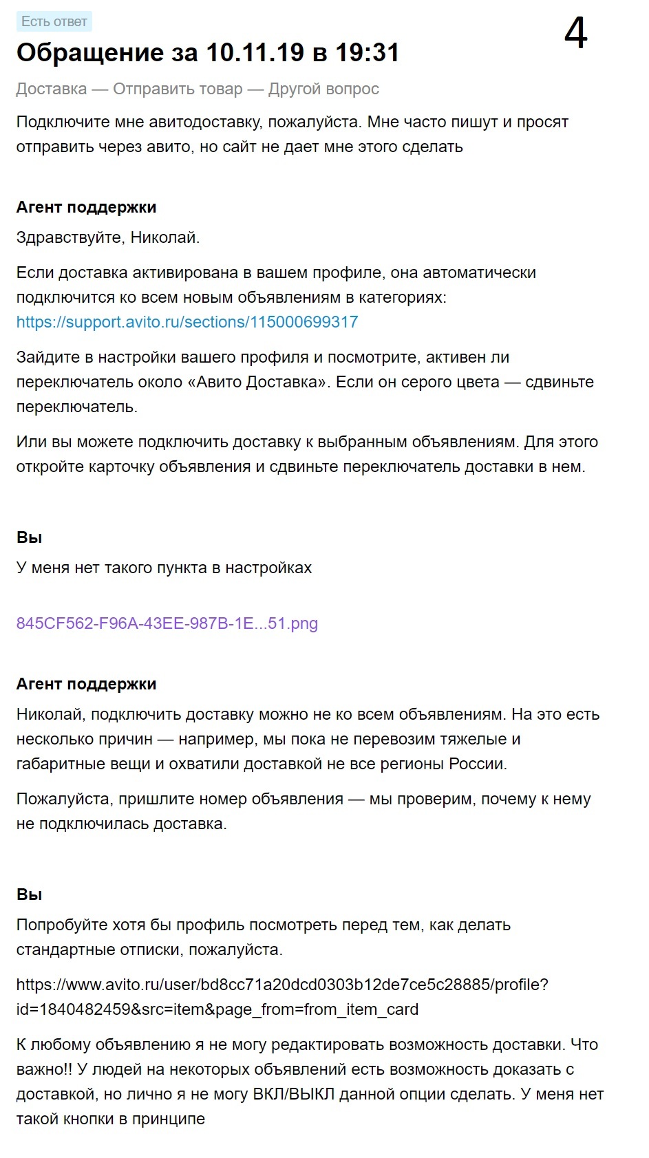 Как авито плюет на проблемы №1 - Моё, Авито, Шляпа, Безразличие, Длиннопост