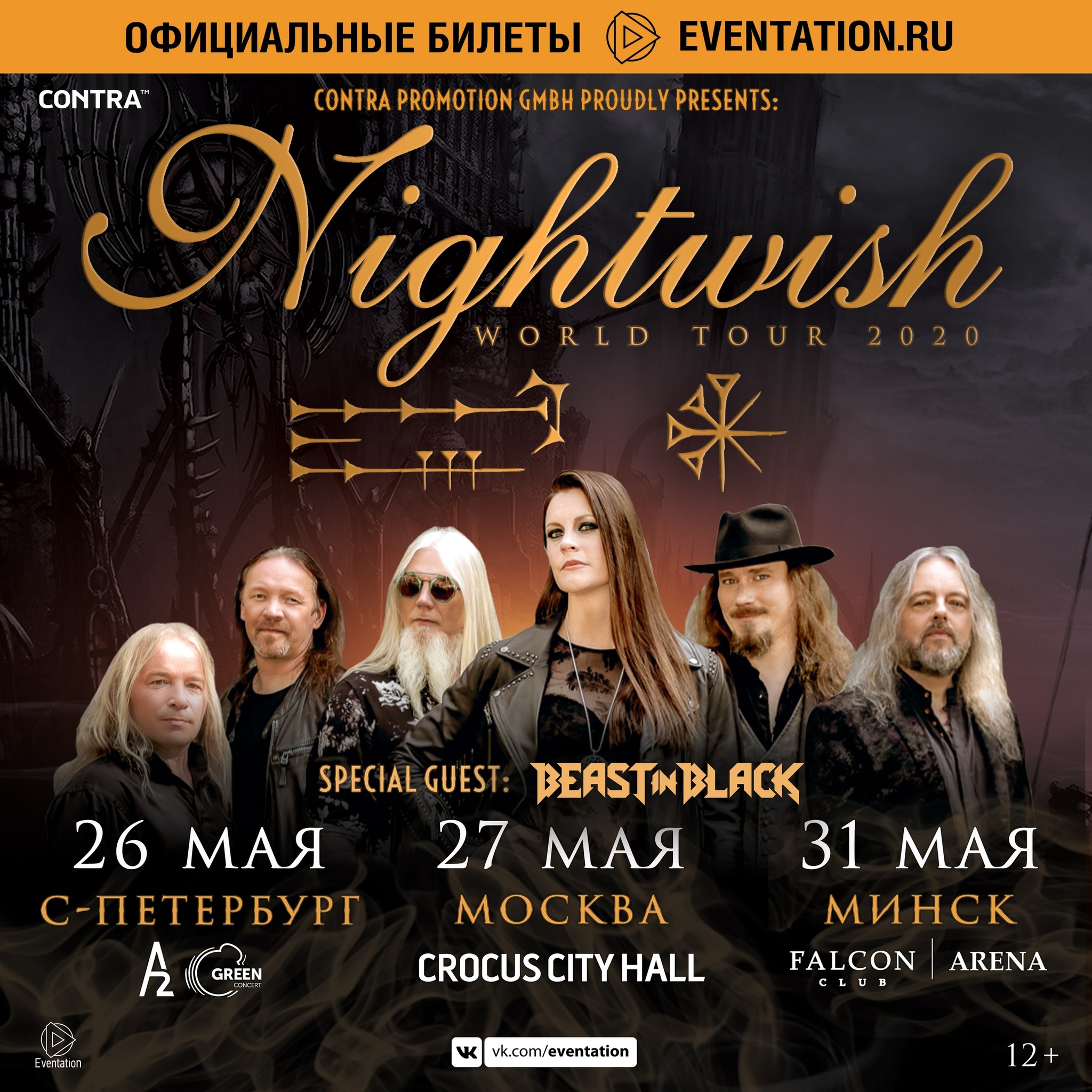 NIGHTWISH, May 2020, Russia - Belarus, tour in support of the new album - Nightwish, Concert, Rock concert, A2 Green Concert, Crocus City Hall, Album, Beast in Black